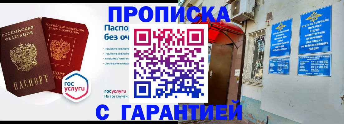временная регистрация гарантия в Сланцах